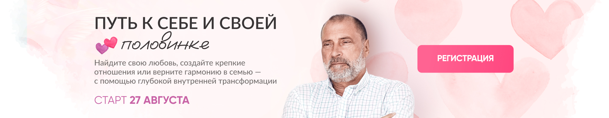Путь к себе и втрой половинке 2